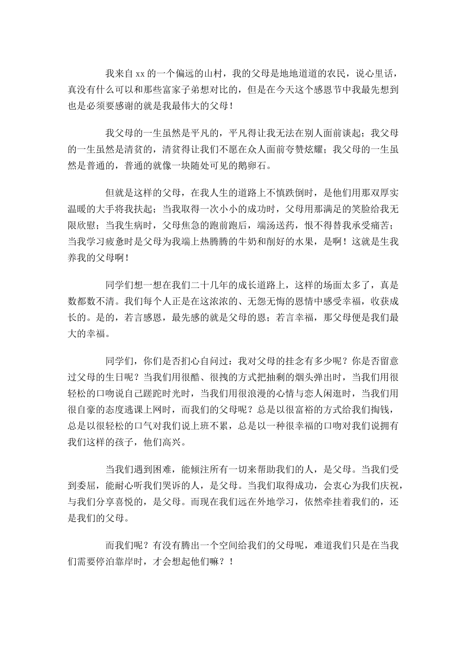 大学感恩节演讲稿三-多篇.docx_第3页