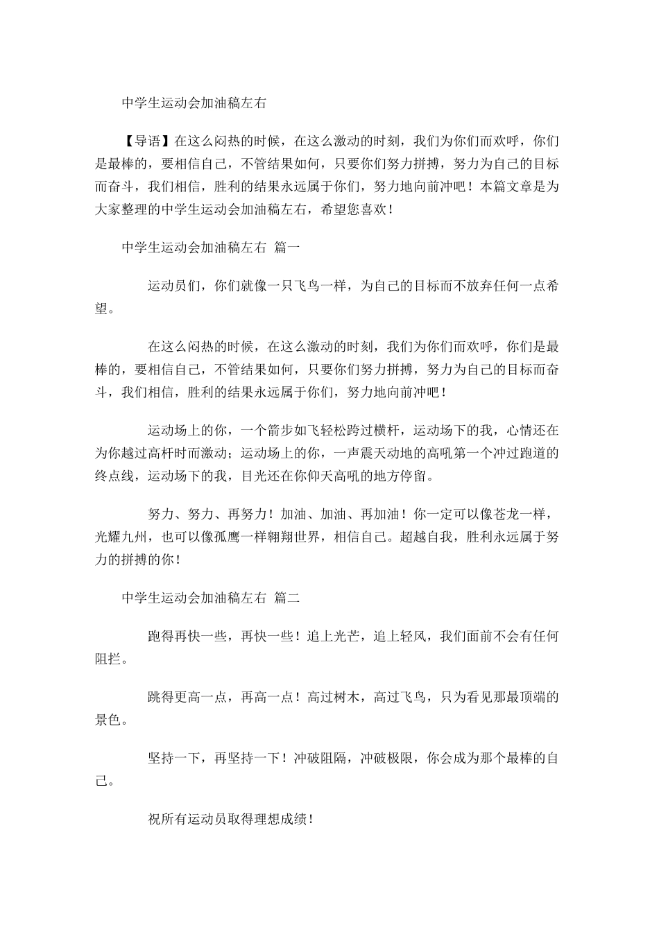 中学生运动会加油稿-多篇.docx_第1页