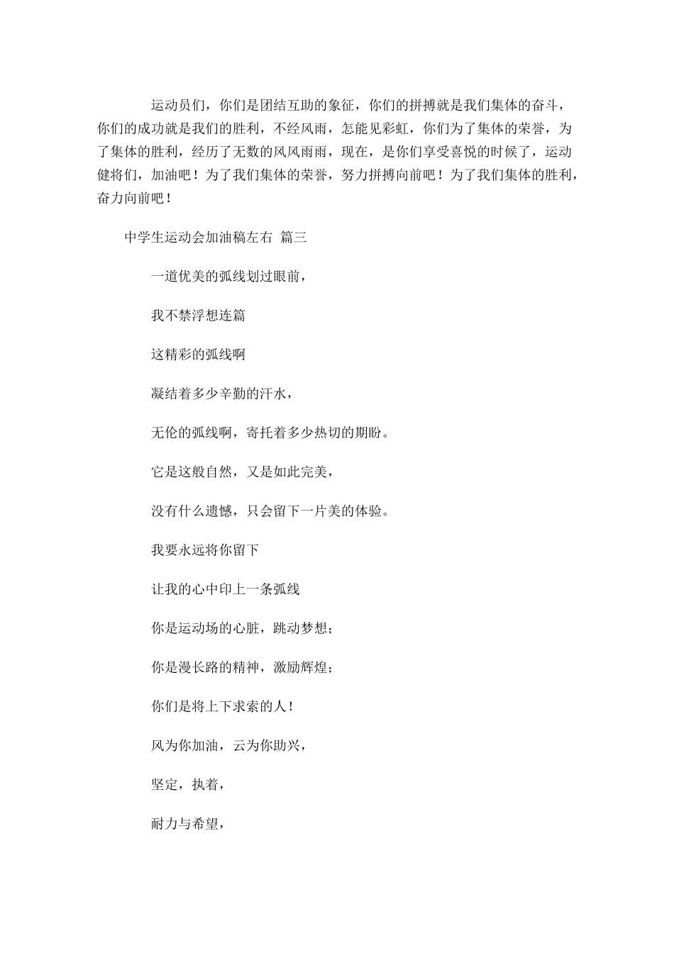 中学生运动会加油稿-多篇.docx_第2页
