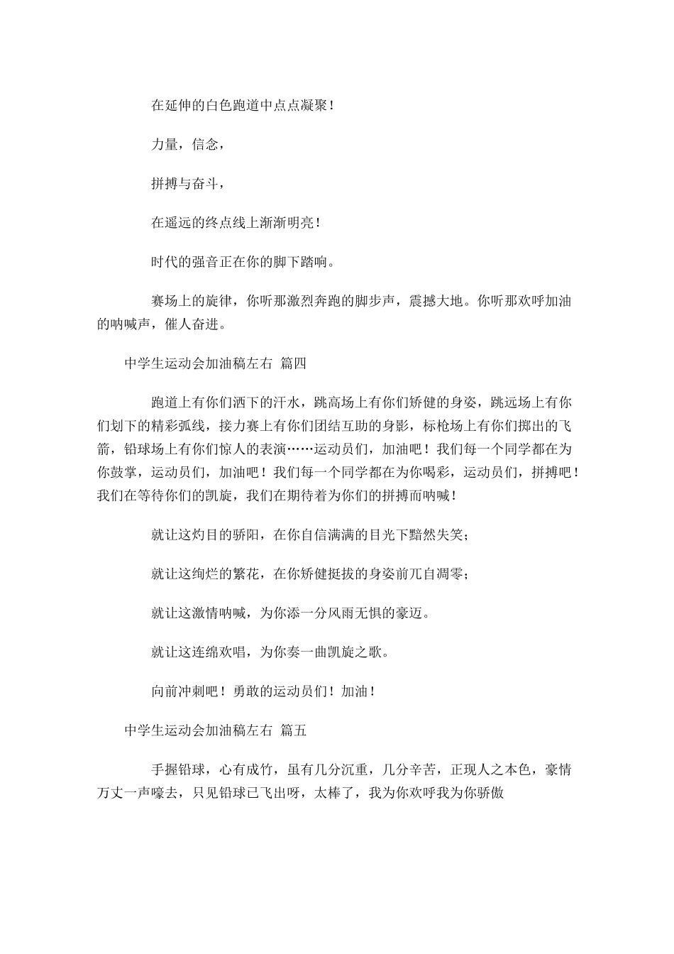 中学生运动会加油稿-多篇.docx_第3页