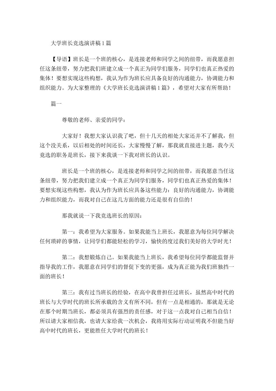 大学班长竞选演讲稿1-多篇.docx_第1页