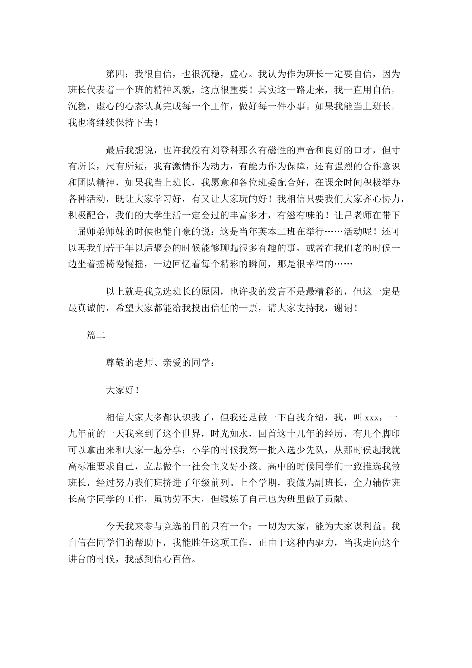 大学班长竞选演讲稿1-多篇.docx_第2页