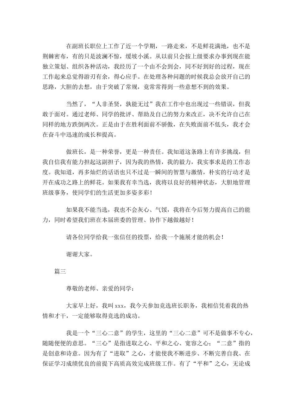 大学班长竞选演讲稿1-多篇.docx_第3页