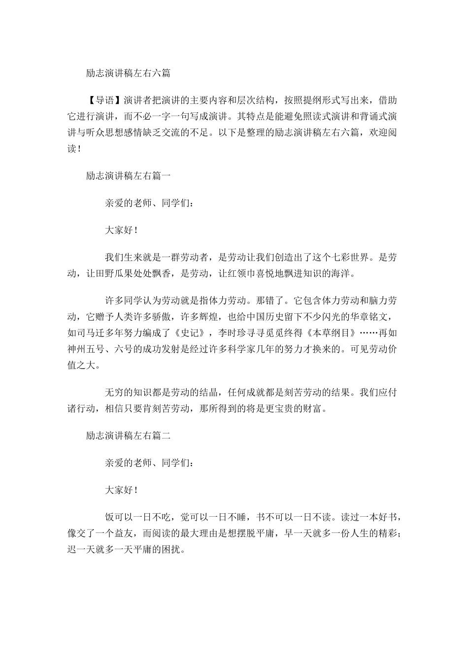 励志演讲稿六-多篇.docx_第1页