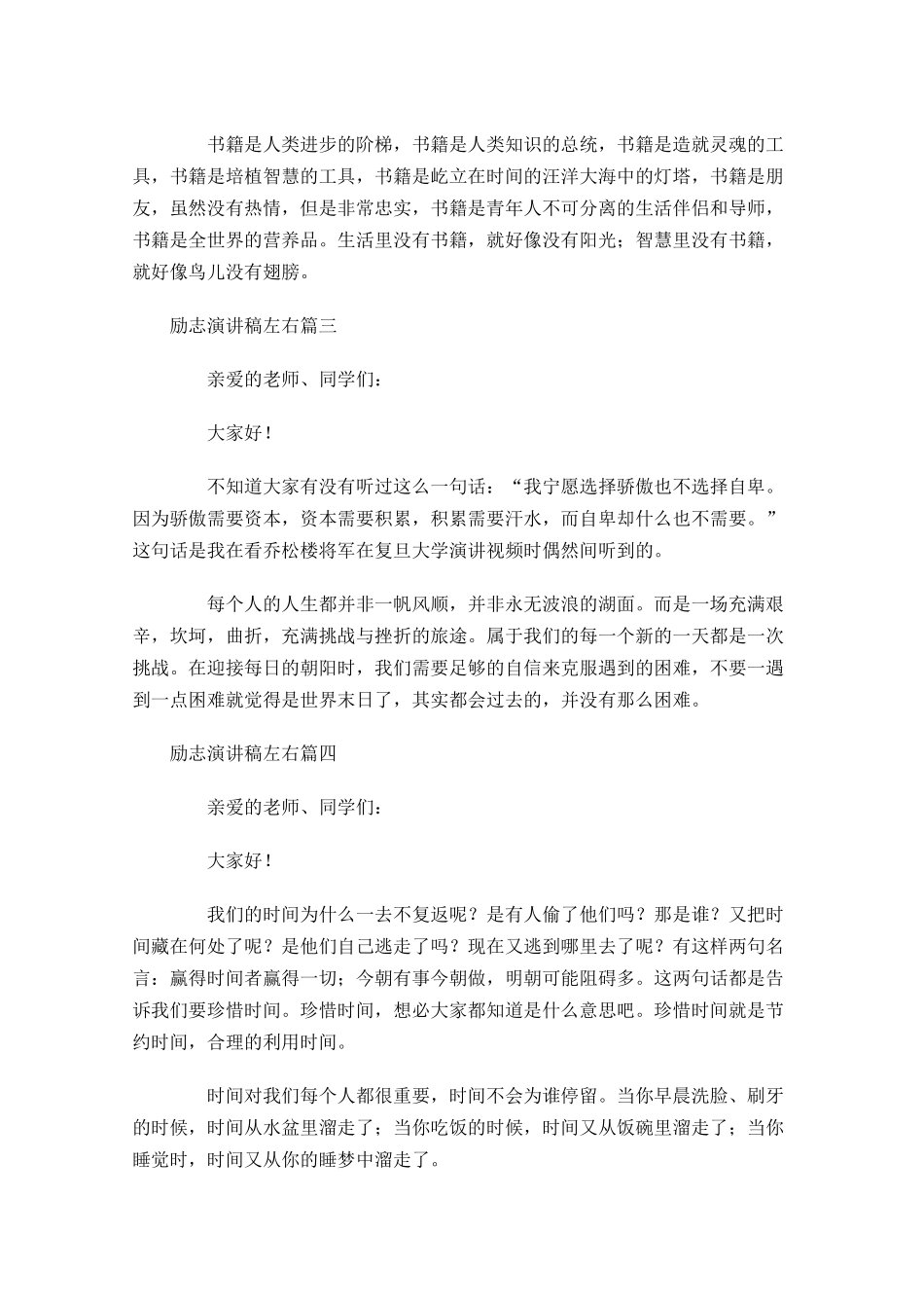励志演讲稿六-多篇.docx_第2页