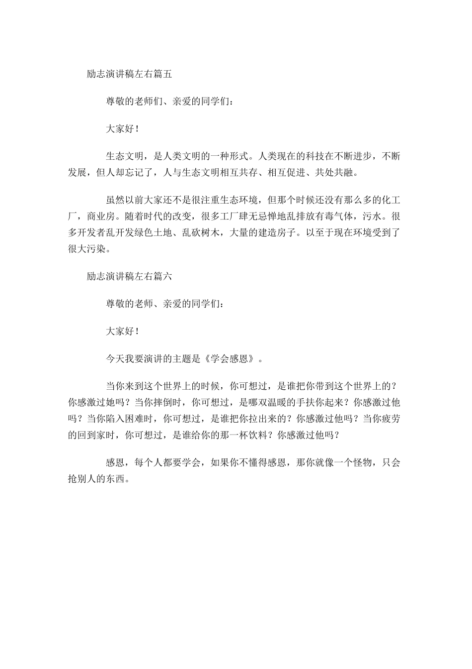 励志演讲稿六-多篇.docx_第3页