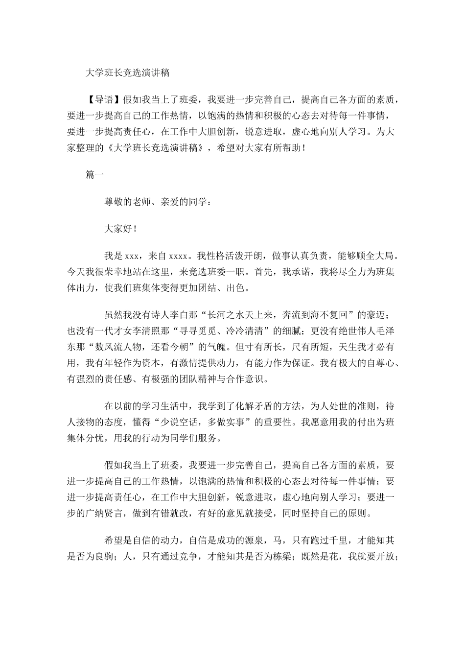 大学班长竞选演讲稿-多篇.docx_第1页
