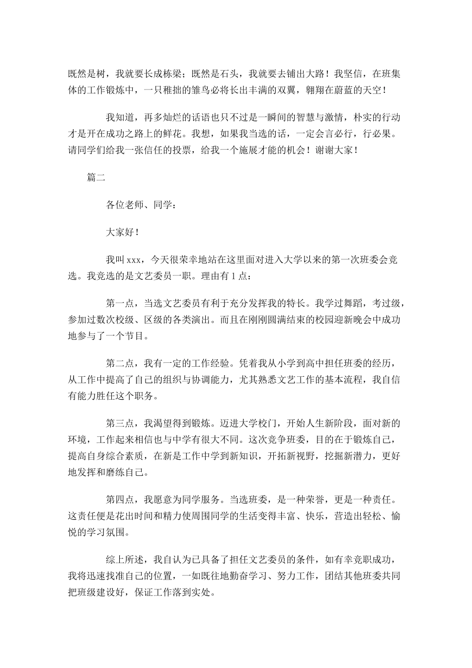 大学班长竞选演讲稿-多篇.docx_第2页