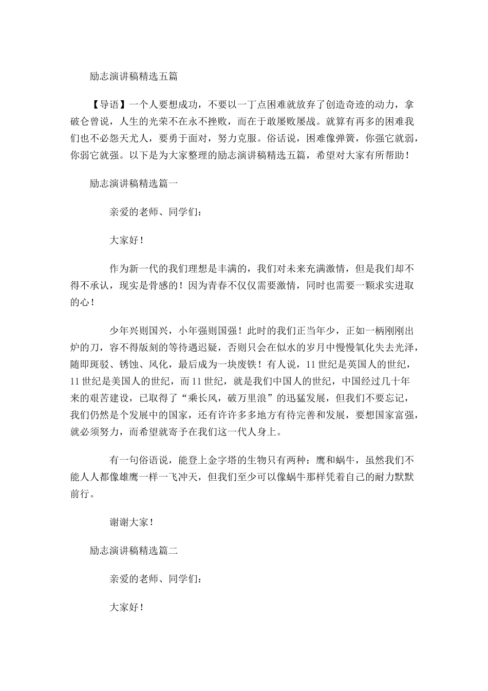 励志演讲稿精选五-多篇.docx_第1页