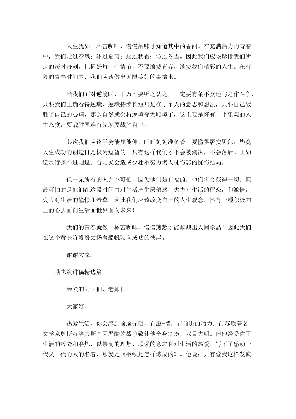 励志演讲稿精选五-多篇.docx_第2页
