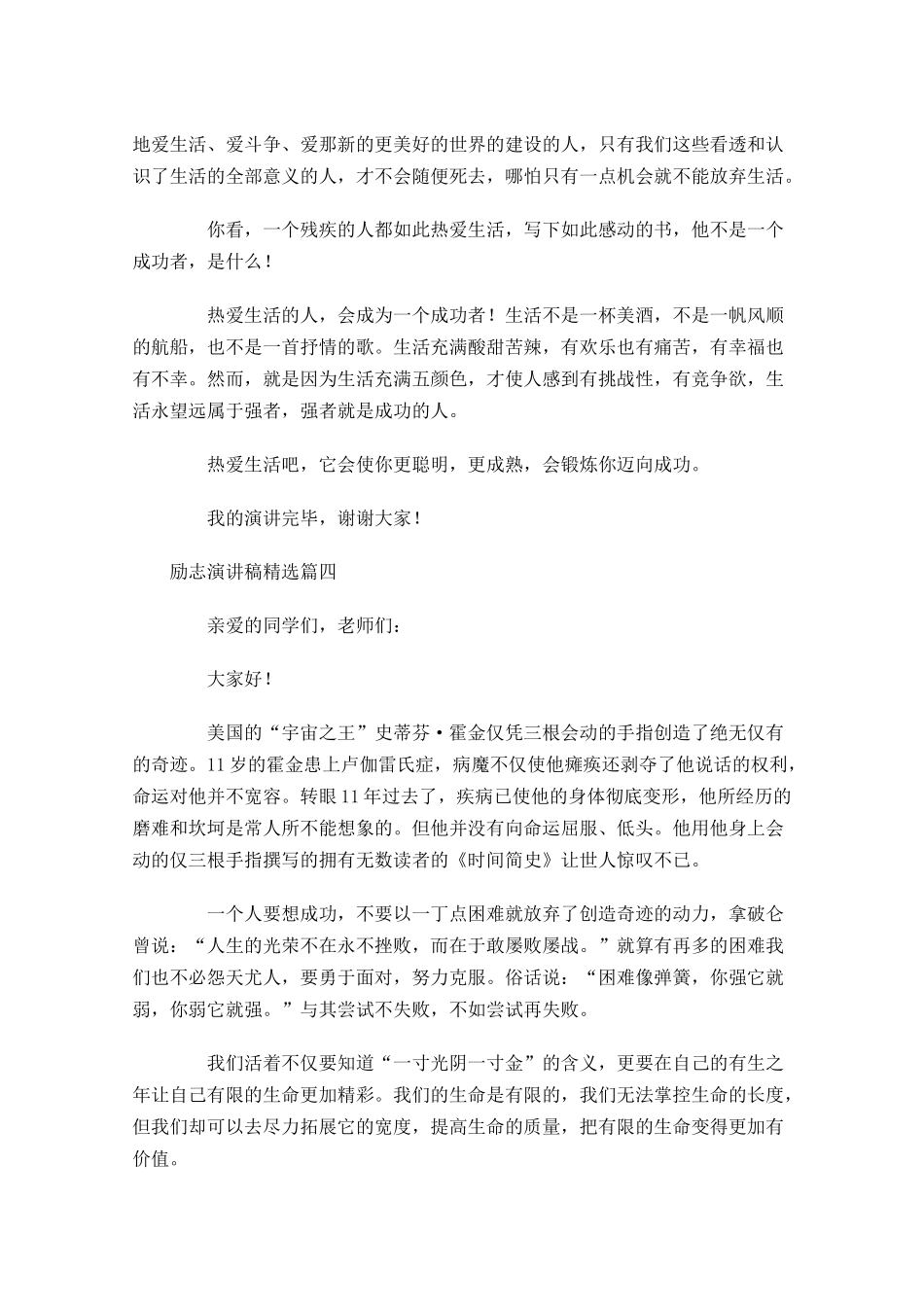 励志演讲稿精选五-多篇.docx_第3页