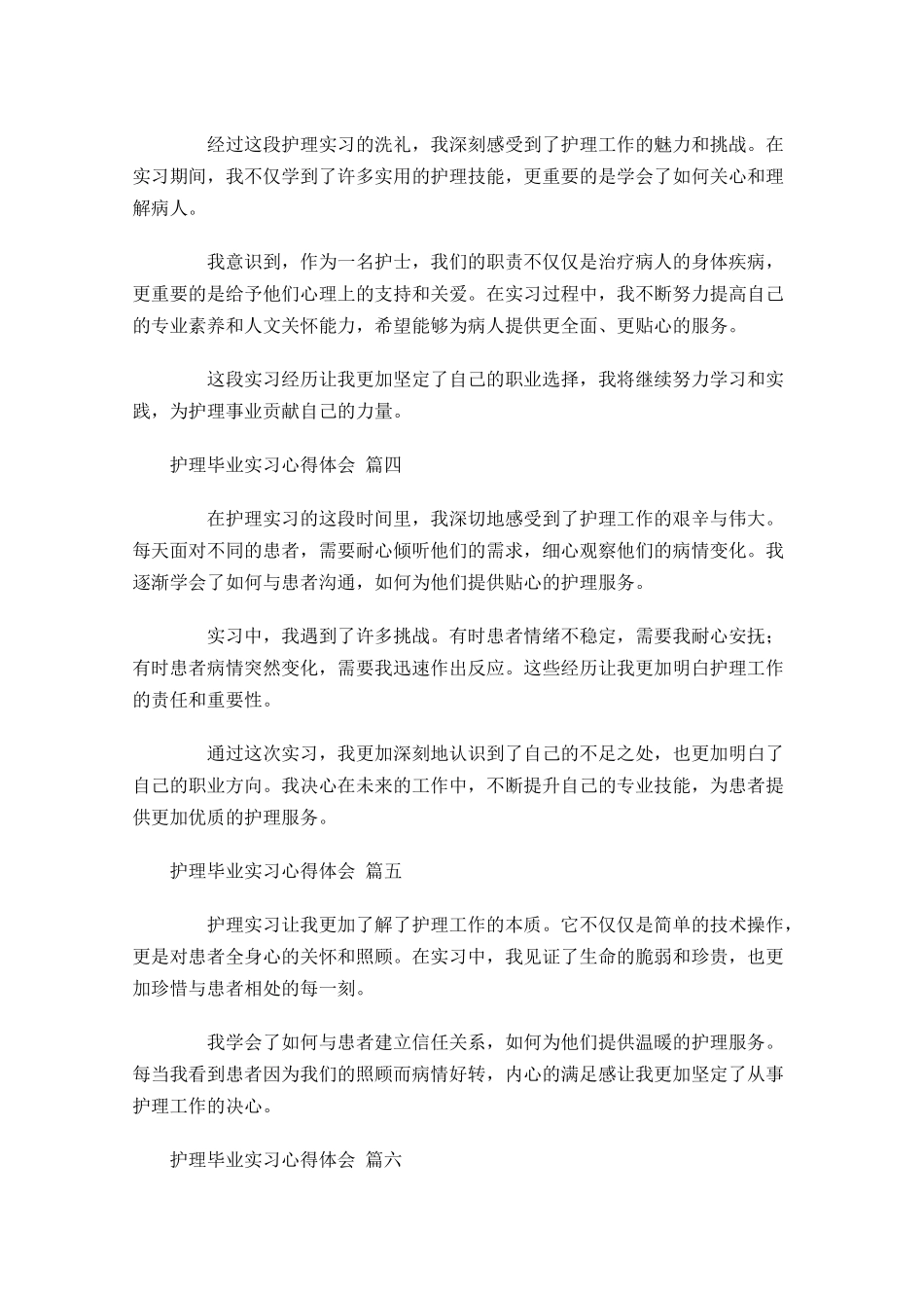 护理毕业实习心得体会精选-多篇.docx_第2页
