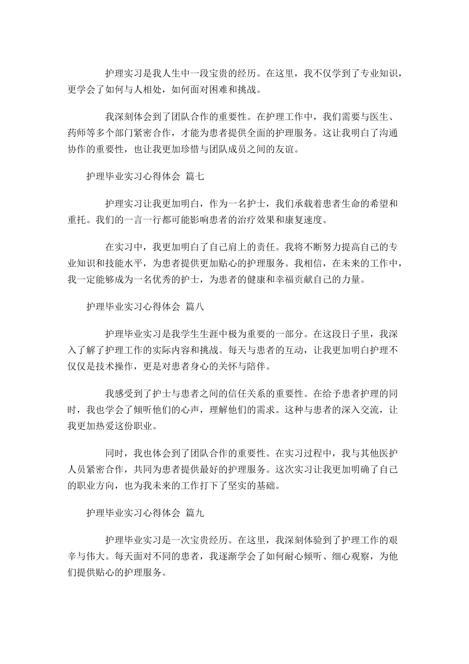 护理毕业实习心得体会精选-多篇.docx_第3页