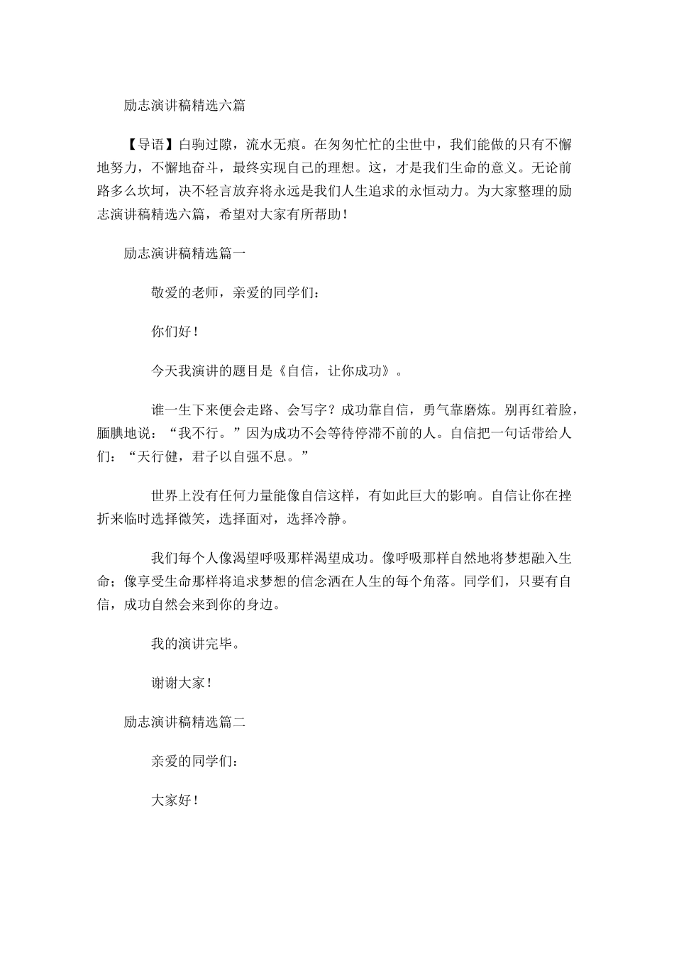 励志演讲稿精选六-多篇.docx_第1页
