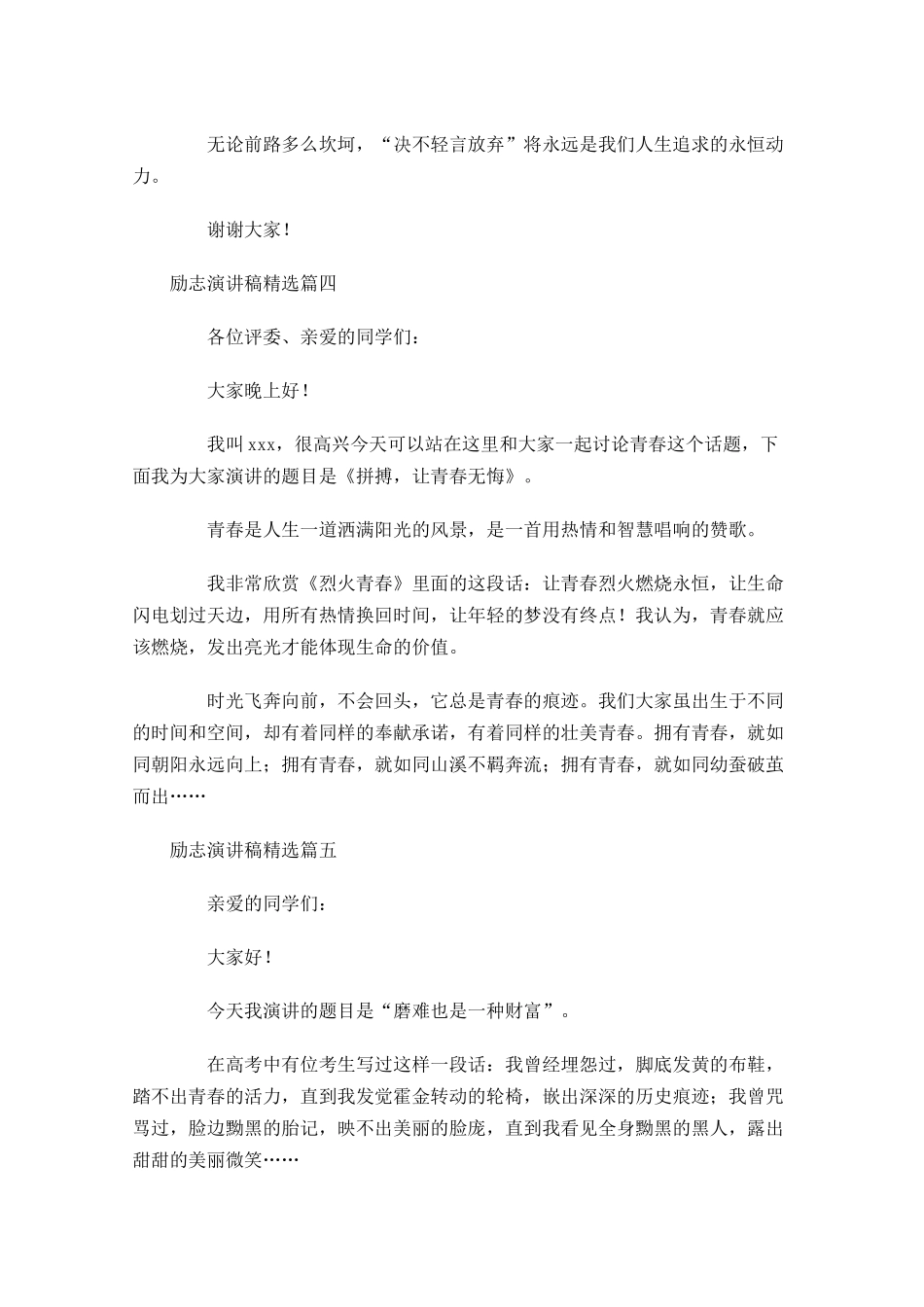 励志演讲稿精选六-多篇.docx_第3页