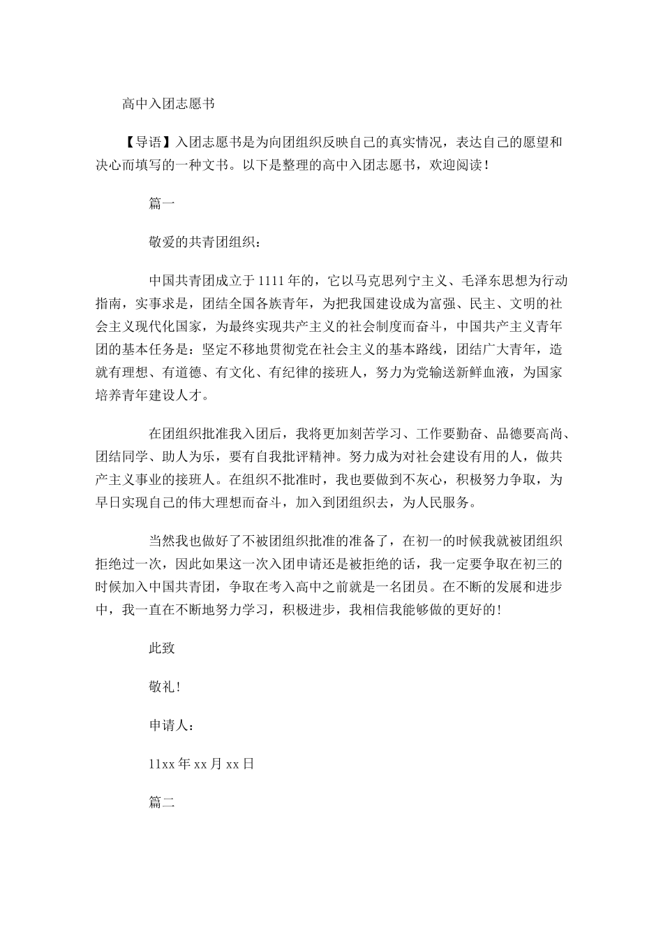 高中入团志愿书1-多篇.docx_第1页