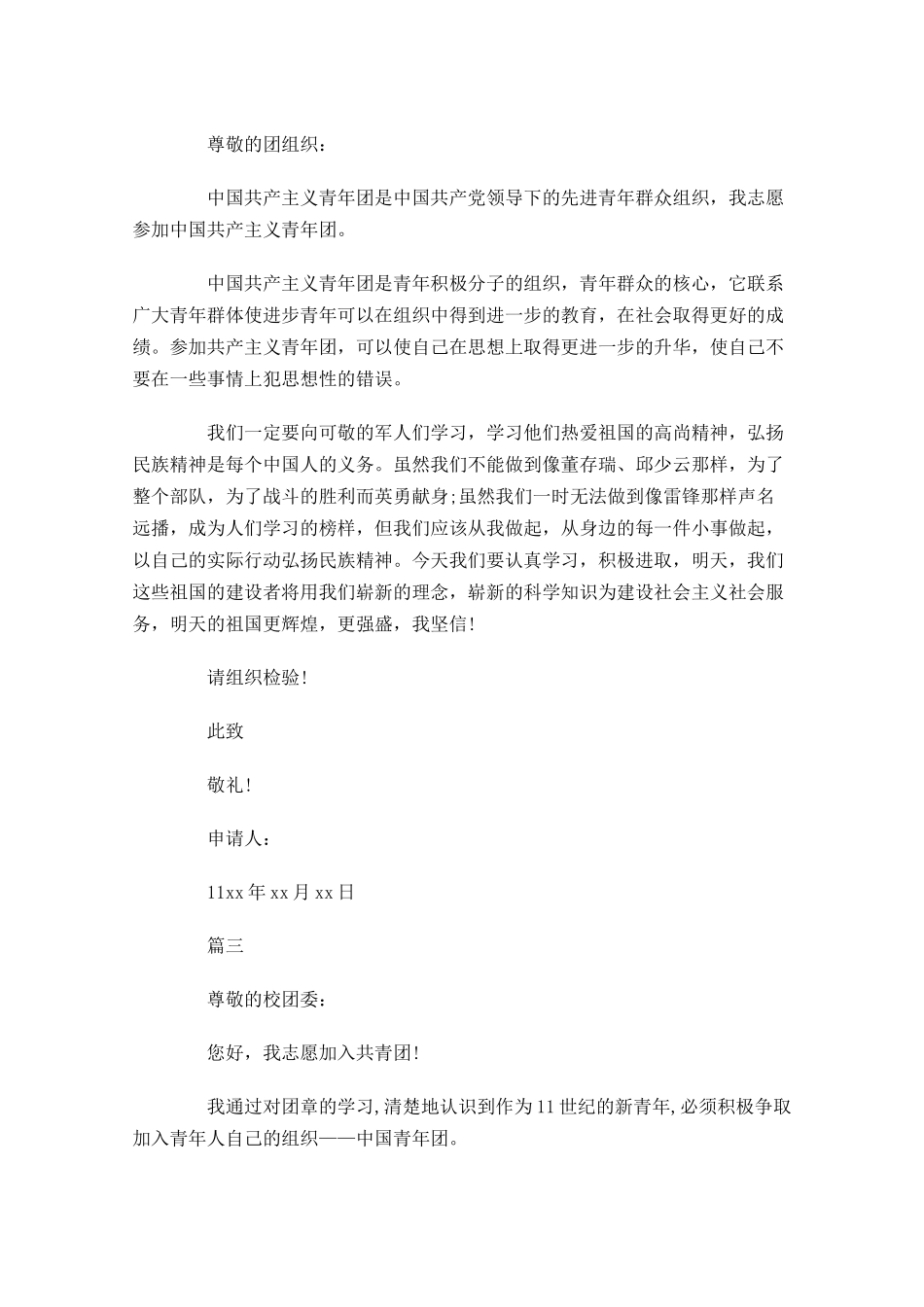 高中入团志愿书1-多篇.docx_第2页