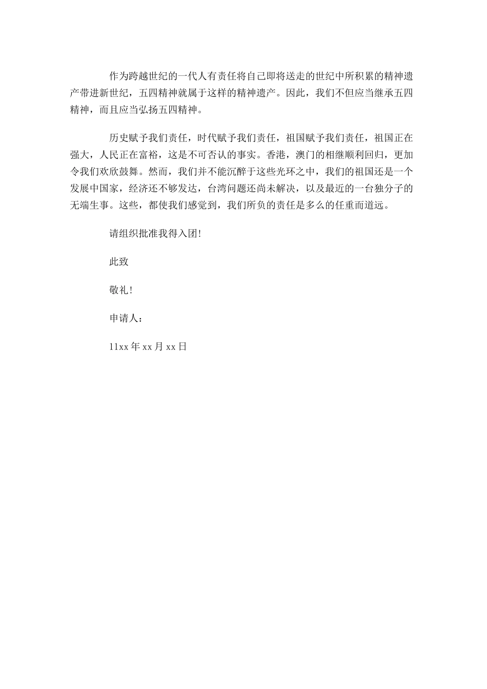 高中入团志愿书1-多篇.docx_第3页