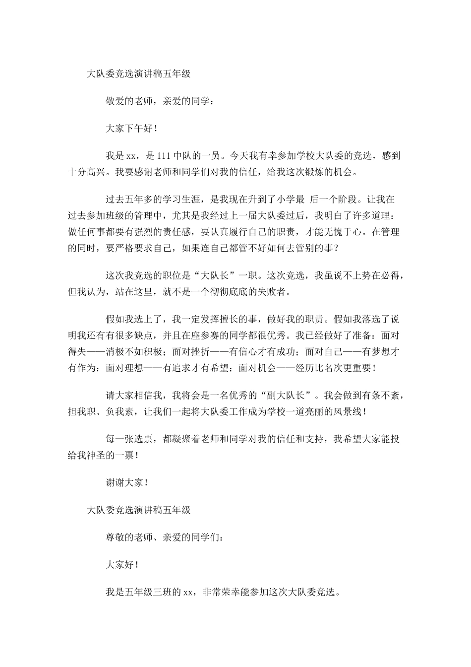 大队委竞选演讲稿五年级-多篇.docx_第3页