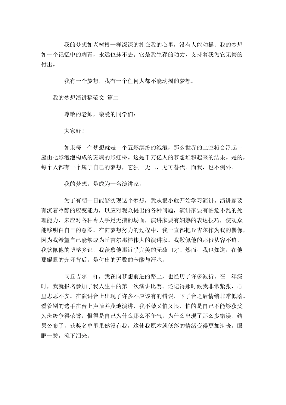 我的梦想演讲稿范文通用-多篇.docx_第2页