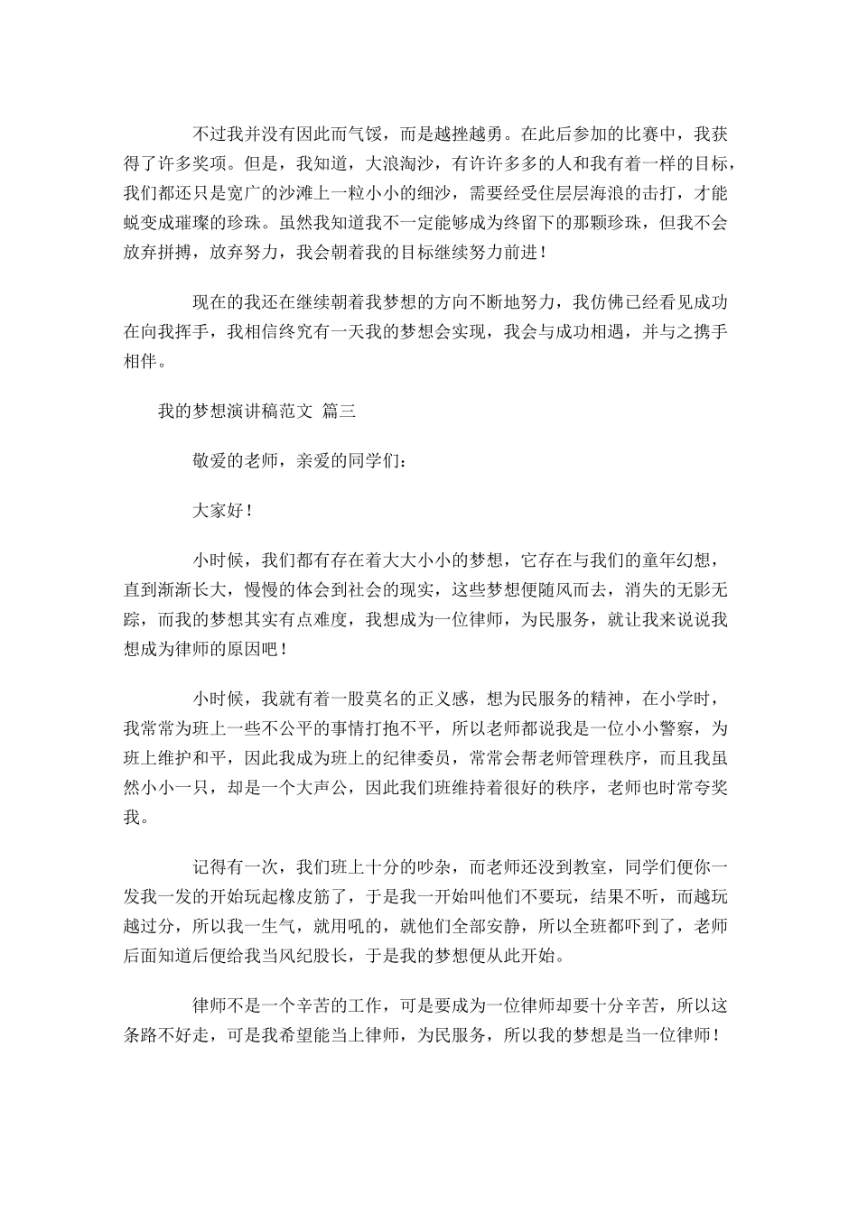 我的梦想演讲稿范文通用-多篇.docx_第3页