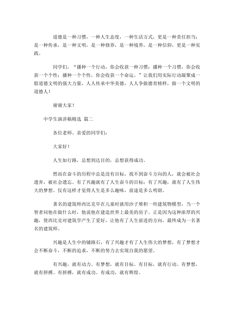 中学生演讲稿[精选]-多篇.docx_第2页