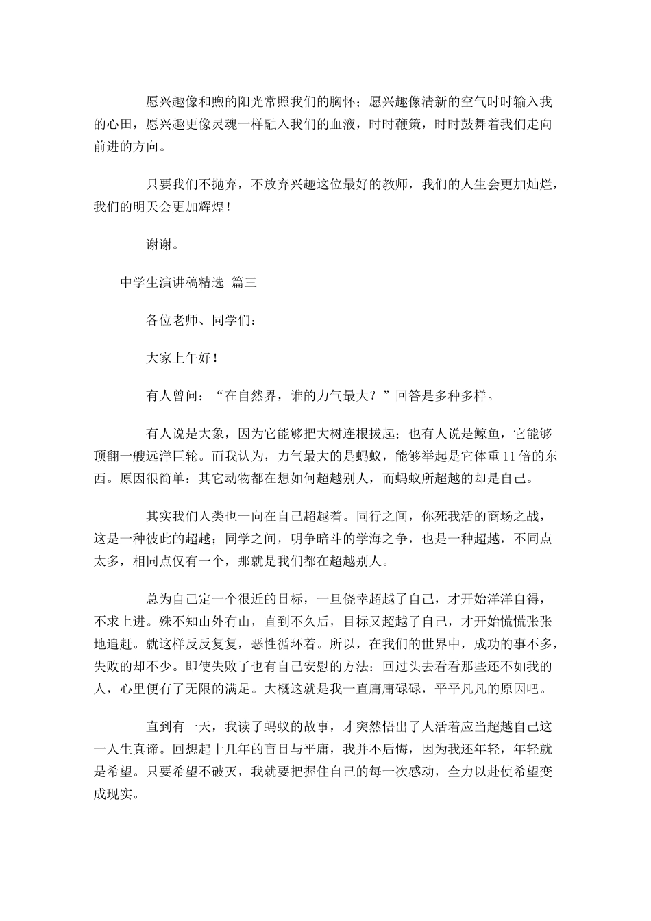 中学生演讲稿[精选]-多篇.docx_第3页