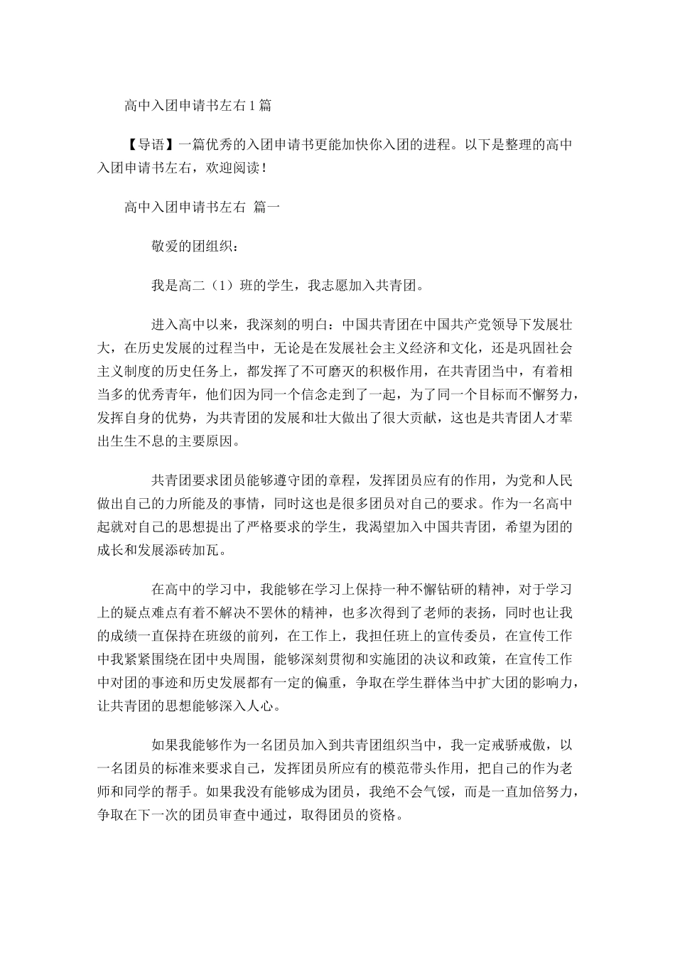 高中入团申请书3-多篇.docx_第1页