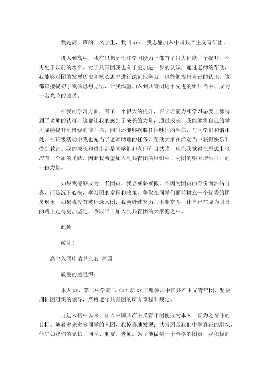 高中入团申请书3-多篇.docx_第3页