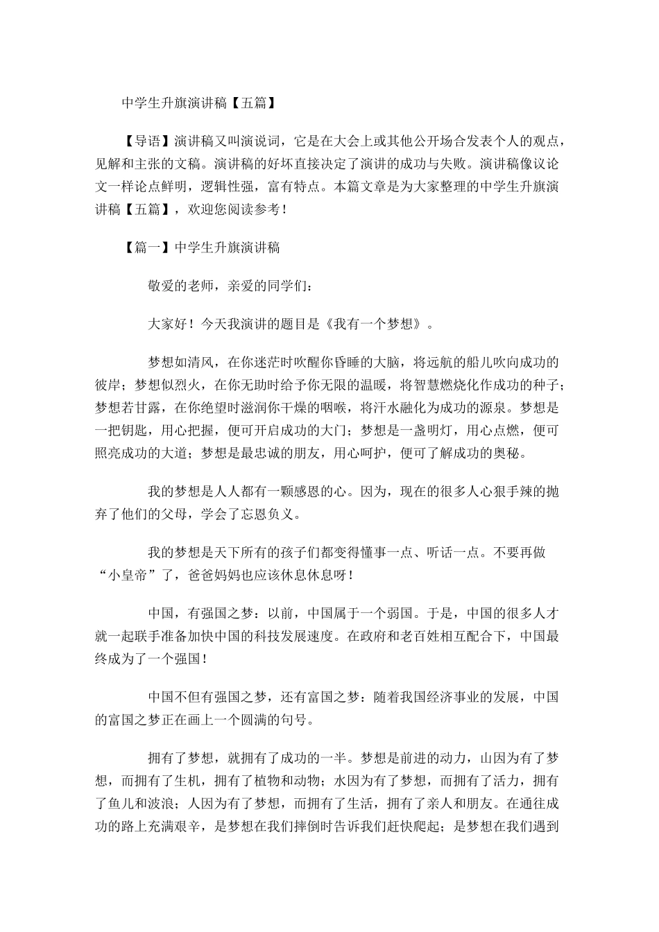 中学生升旗演讲稿五-多篇.docx_第1页