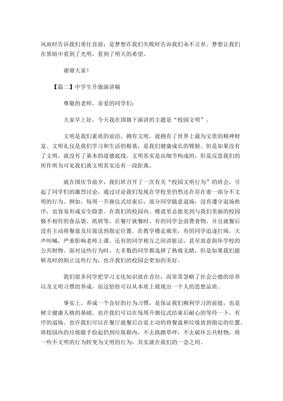 中学生升旗演讲稿五-多篇.docx_第2页
