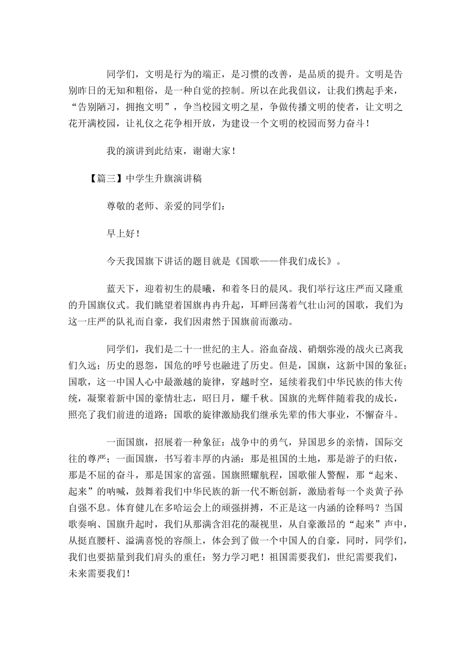 中学生升旗演讲稿五-多篇.docx_第3页