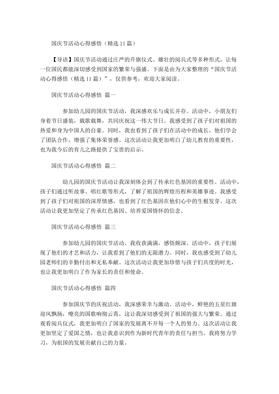 国庆节活动心得感悟精选-多篇.docx_第1页