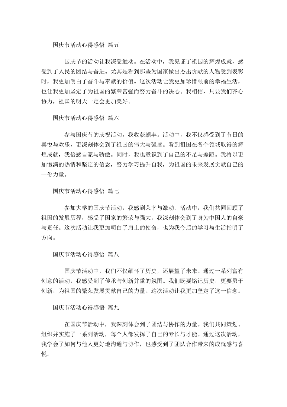 国庆节活动心得感悟精选-多篇.docx_第2页