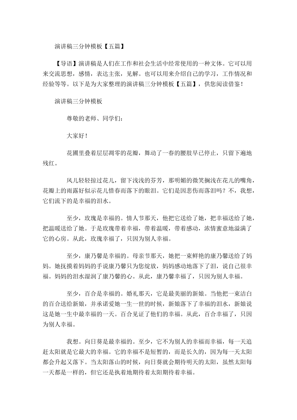 演讲稿三分钟模板五-多篇.docx_第1页