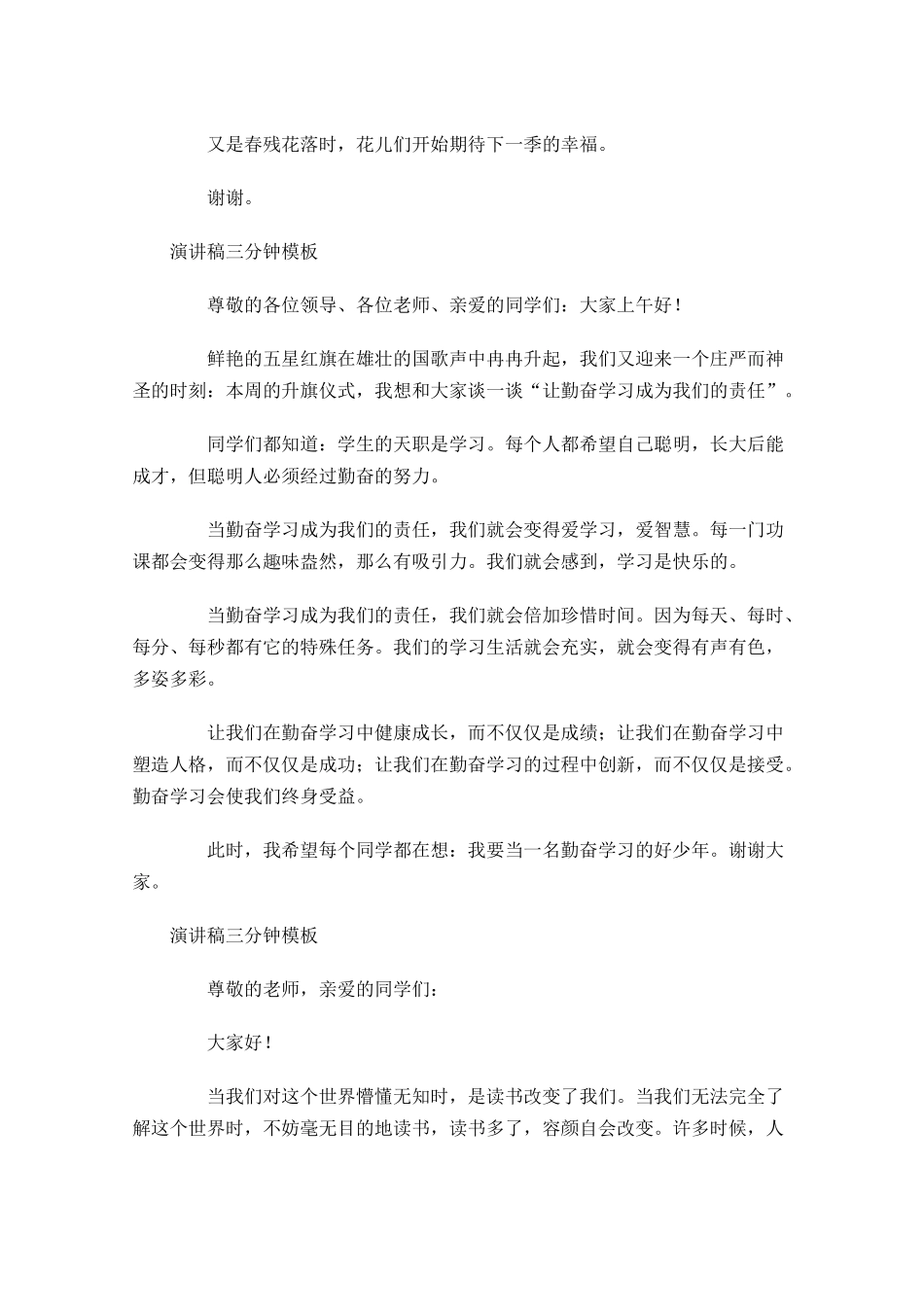 演讲稿三分钟模板五-多篇.docx_第2页