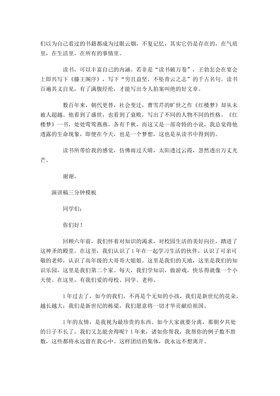 演讲稿三分钟模板五-多篇.docx_第3页
