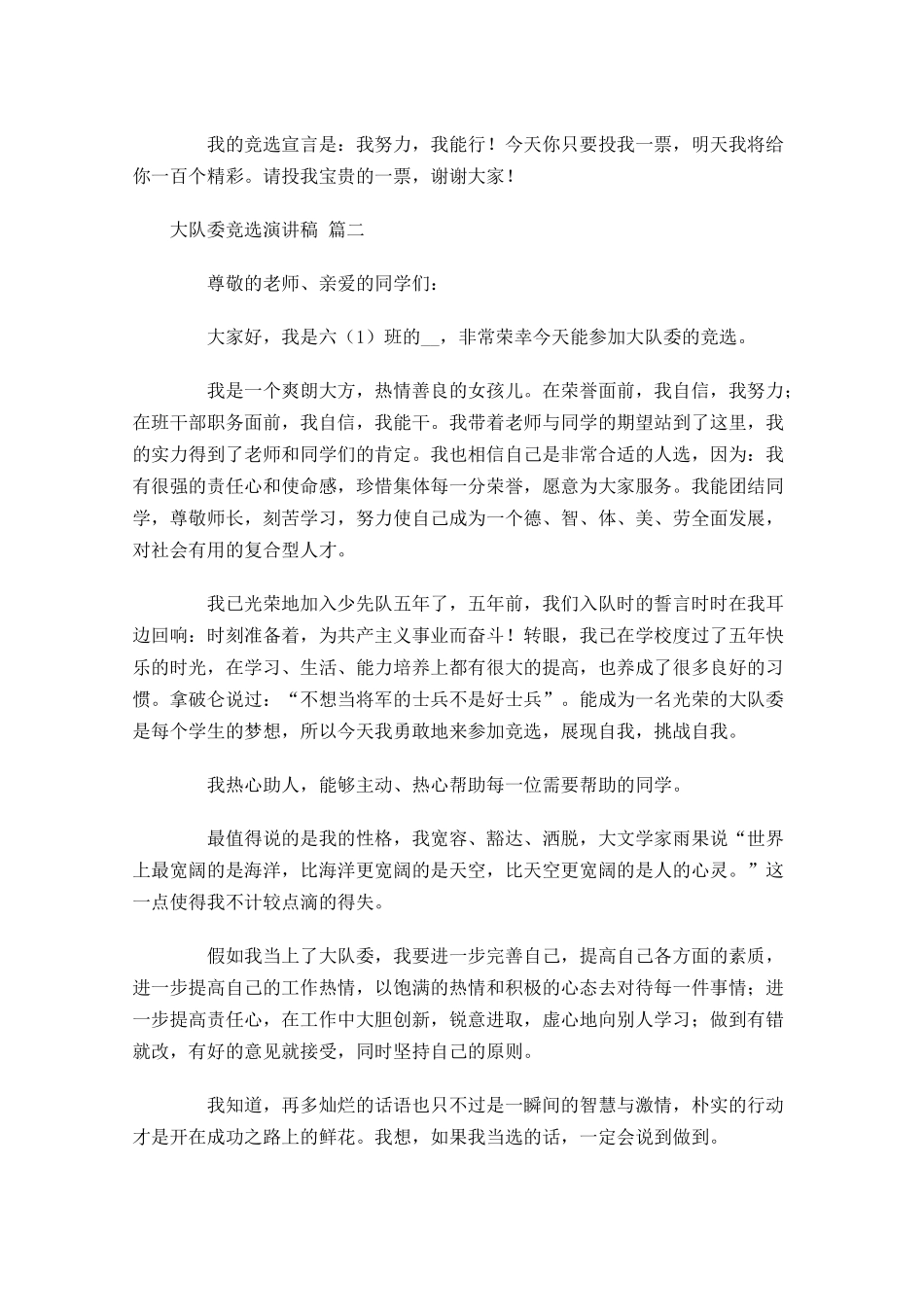 大队委竞选演讲稿[]-多篇.docx_第2页
