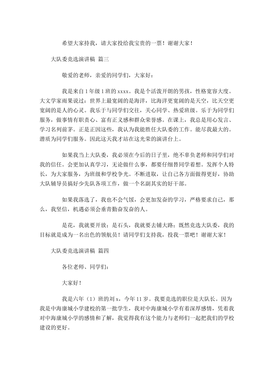 大队委竞选演讲稿[]-多篇.docx_第3页
