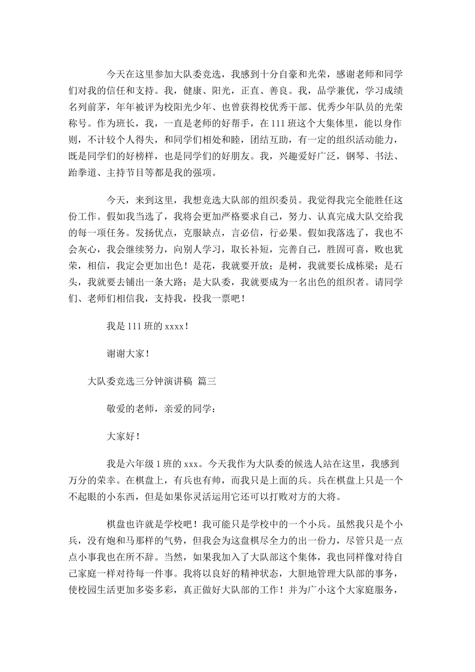 大队委竞选三分钟演讲稿-多篇.docx_第2页