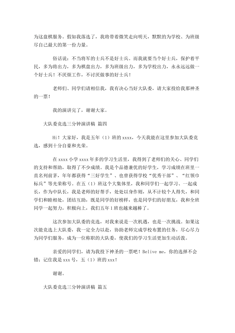 大队委竞选三分钟演讲稿-多篇.docx_第3页