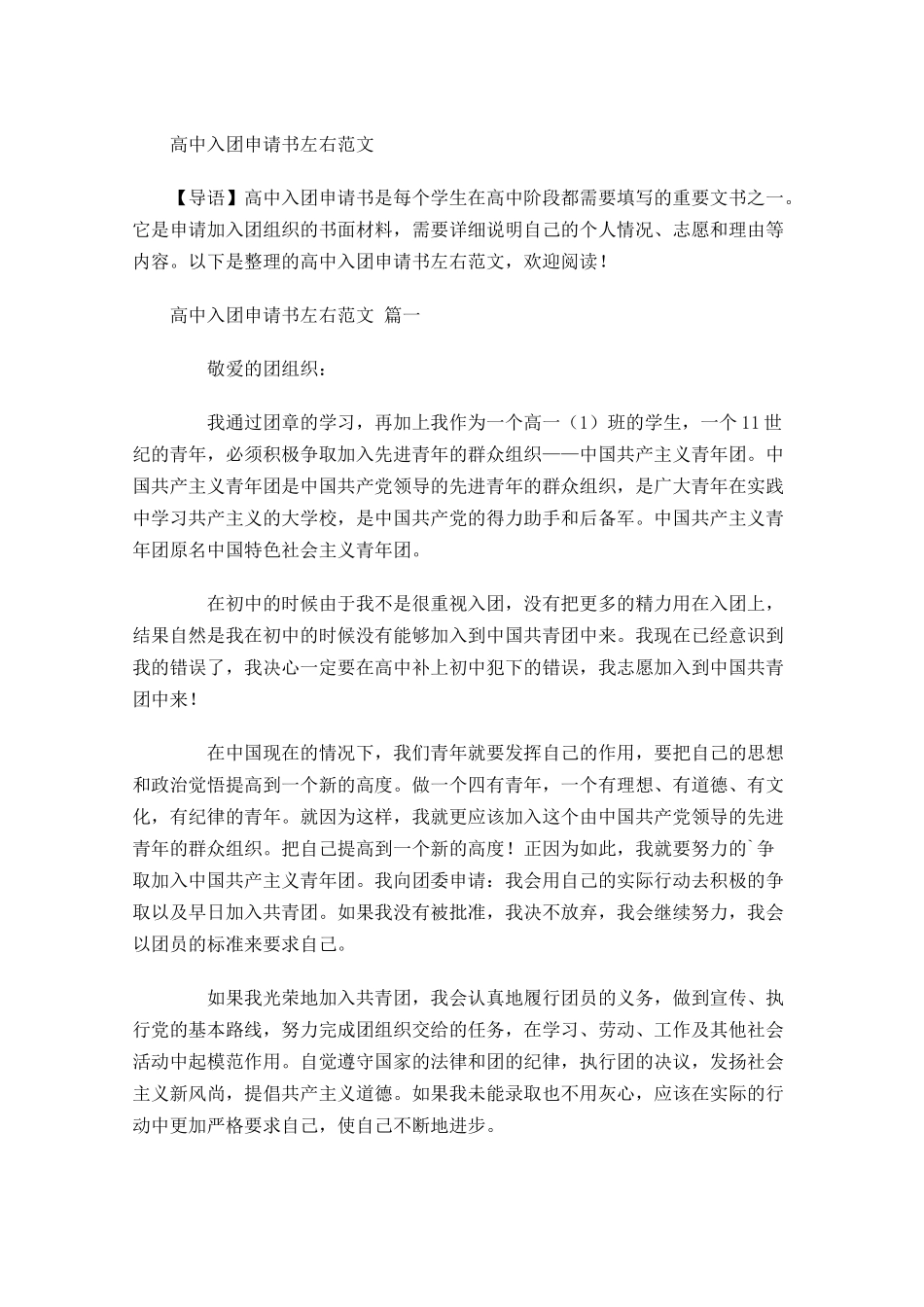 高中入团申请书范文2-多篇.docx_第1页