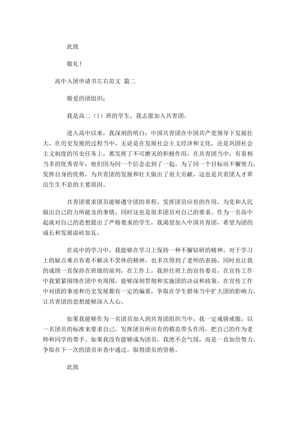 高中入团申请书范文2-多篇.docx_第2页
