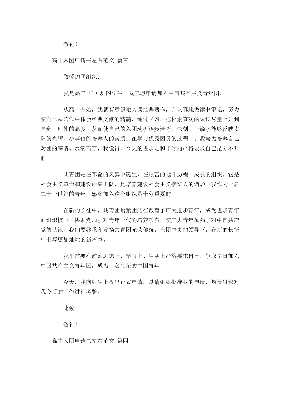 高中入团申请书范文2-多篇.docx_第3页