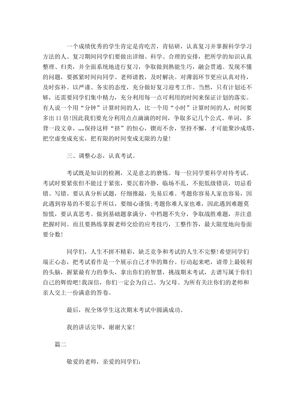高中期末考试国旗下演讲稿三-多篇.docx_第2页