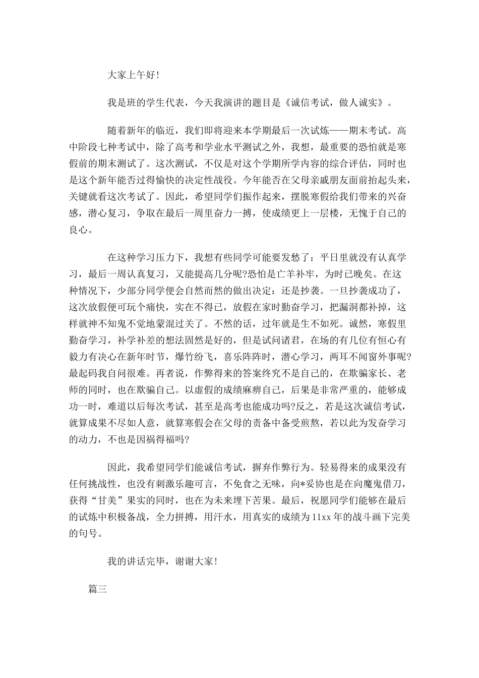 高中期末考试国旗下演讲稿三-多篇.docx_第3页