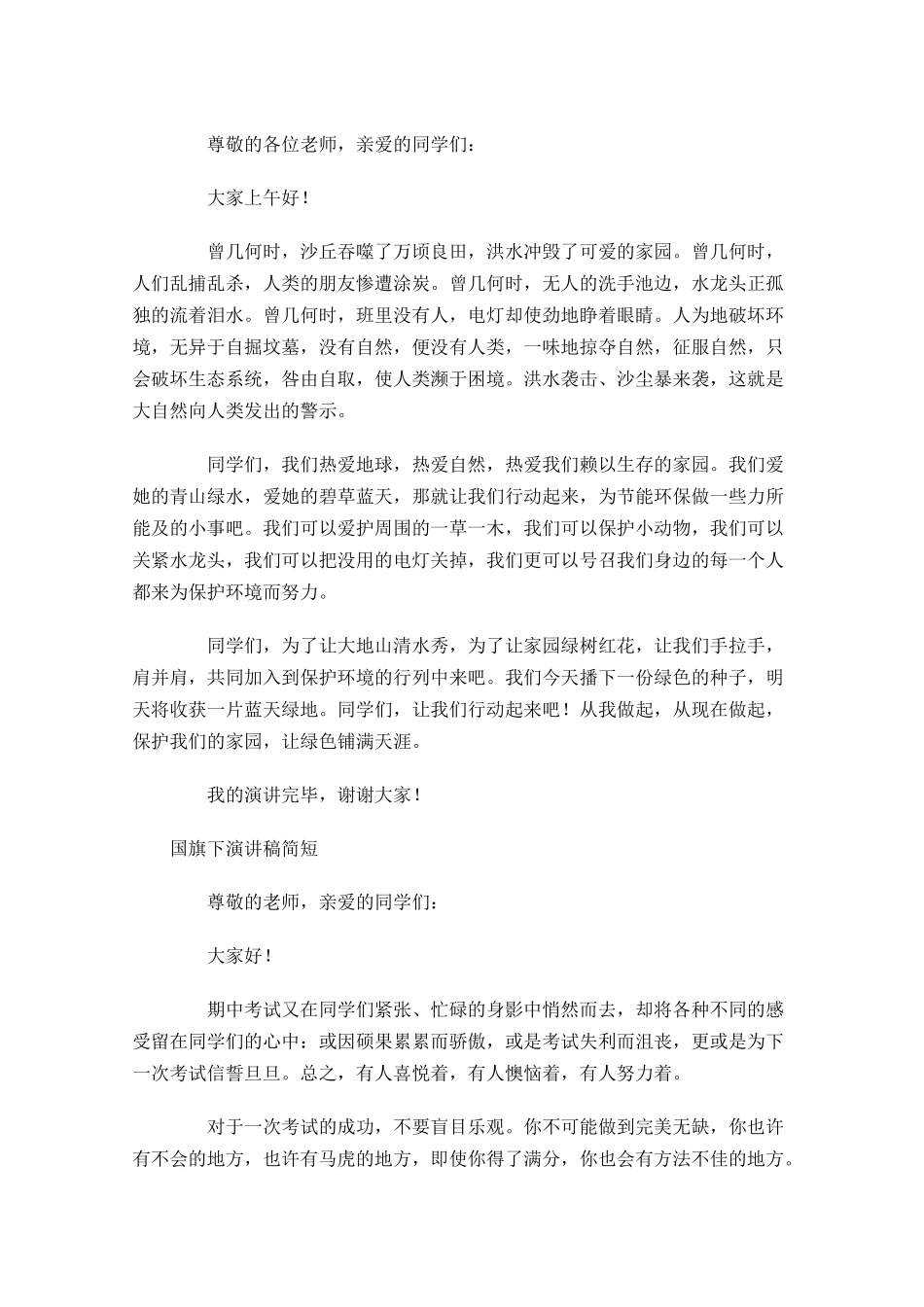 国旗下演讲稿简短-多篇.docx_第2页