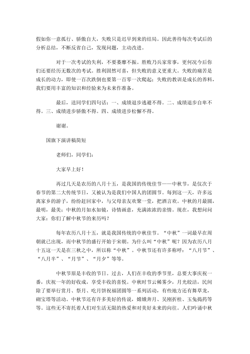国旗下演讲稿简短-多篇.docx_第3页