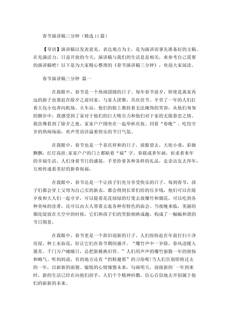 春节演讲稿三分钟精选-多篇.docx_第1页