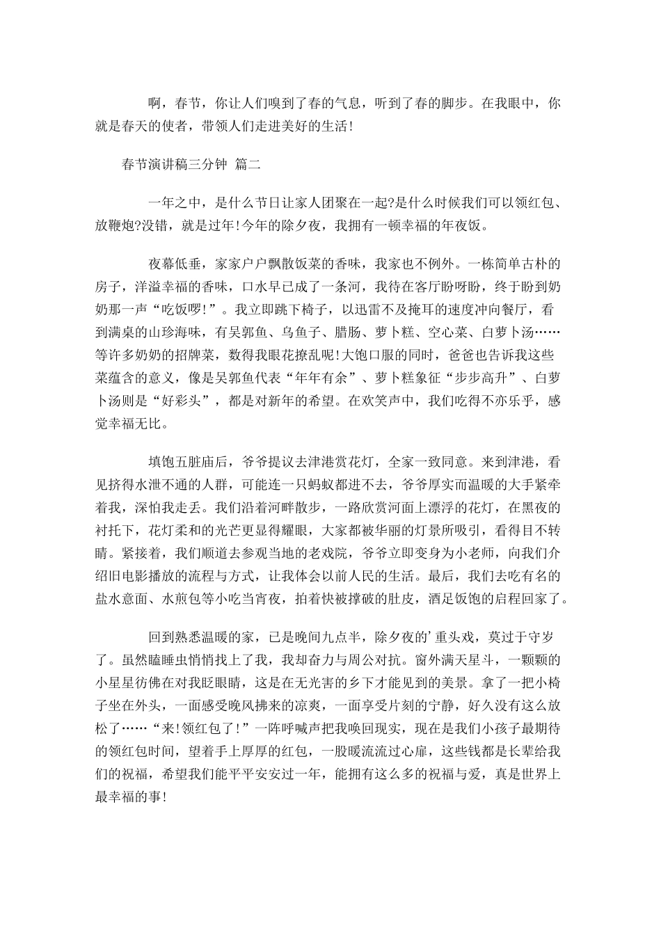 春节演讲稿三分钟精选-多篇.docx_第2页